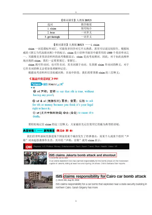 【维词课堂】 人教选修八Unit3—claim(一词多义)