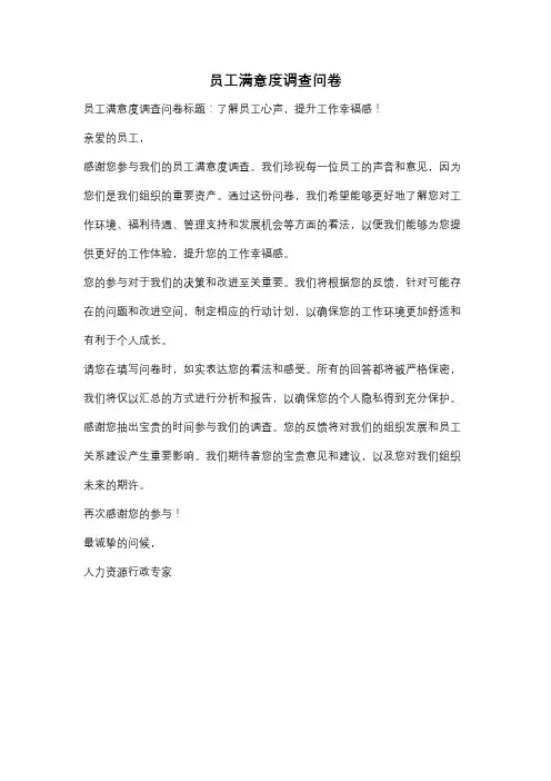 员工满意度调查问卷