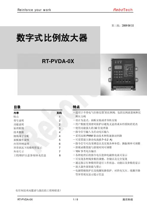 比例阀说明书