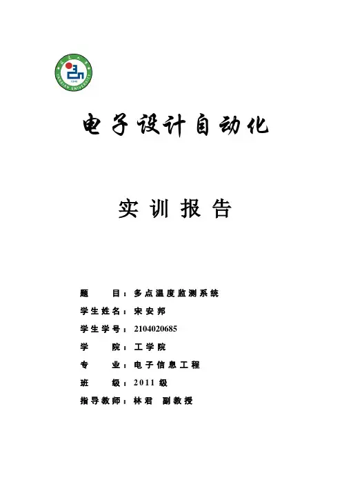 多点温度监测系统