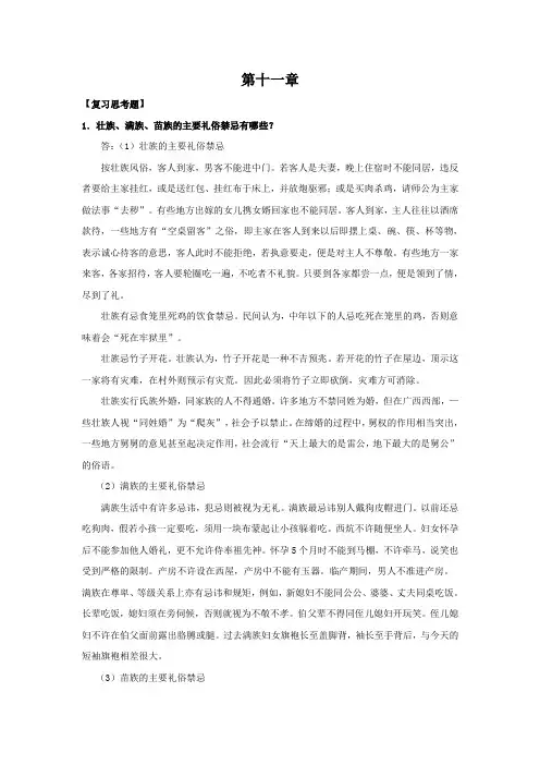 西财《旅游服务礼仪》教学资料包 课后习题答案 第十一章