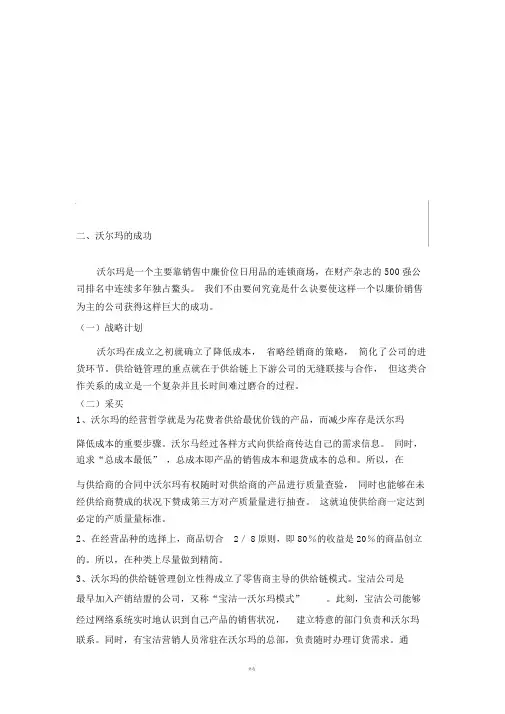 沃尔玛在中国的现状及发展趋势