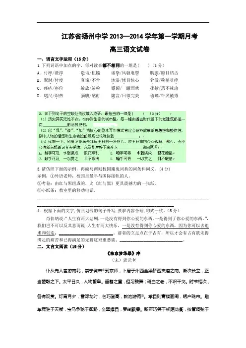 高中语文月考试题及答案-江苏扬州市某重点中学2014届高三上学期10月月考试题