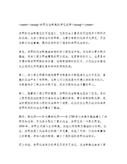 法国政治制度演变过程