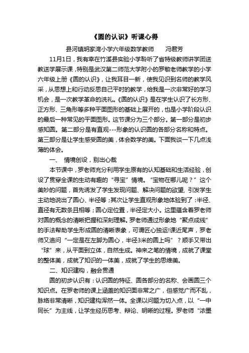 《圆的认识》听课心得