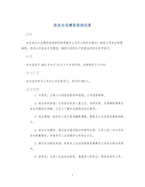安全文化建设活动记录