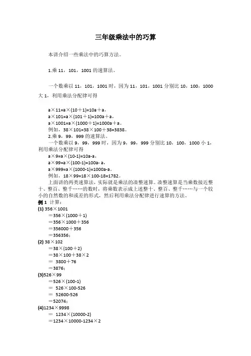 三年级乘法中的巧算