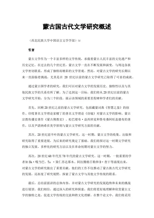蒙古国古代文学研究概述