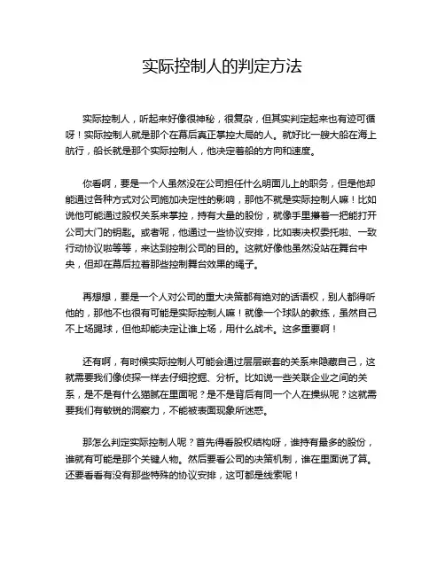 实际控制人的判定方法