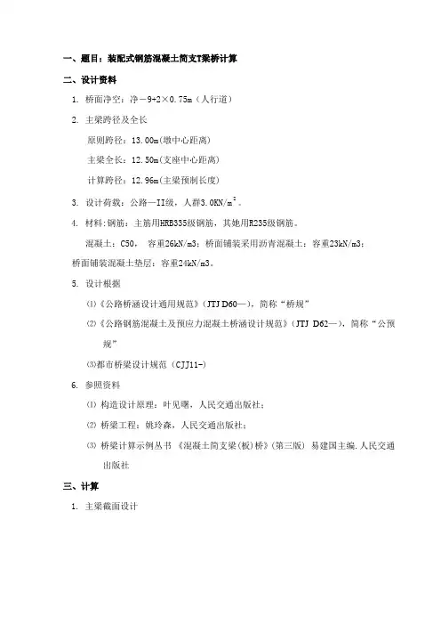 桥梁工程课程设计完整版样本