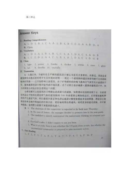 研究生高级英语读写译教程课后答案及原文翻译第三单元