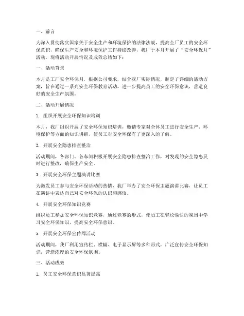 工厂安全环保月总结范文