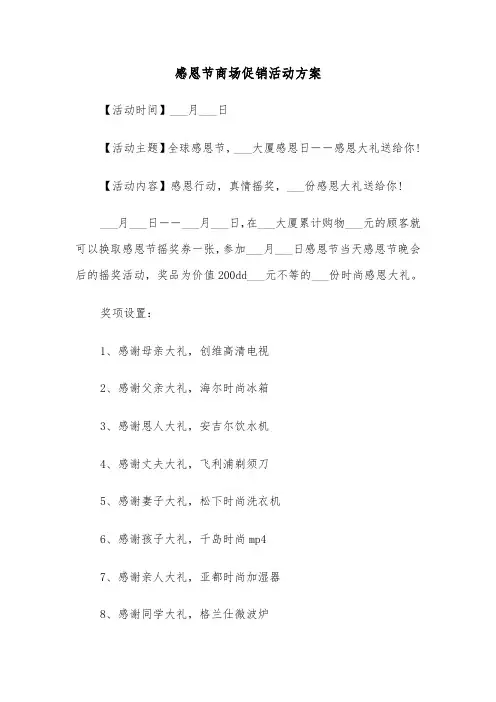 感恩节商场促销活动方案（五篇）