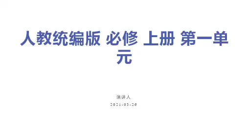 统编版高中语文必修上册第一单元《哦,香雪》课件(33张PPT)