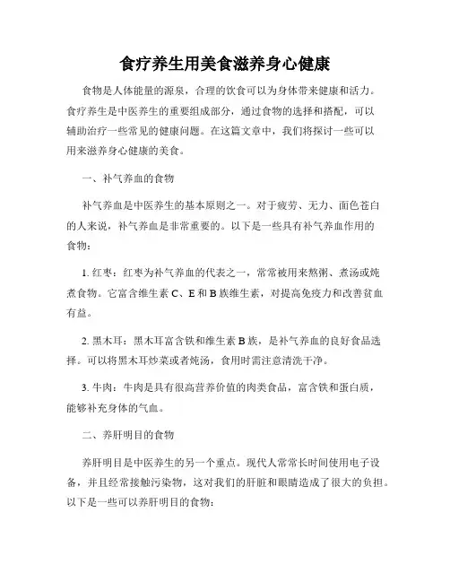 食疗养生用美食滋养身心健康