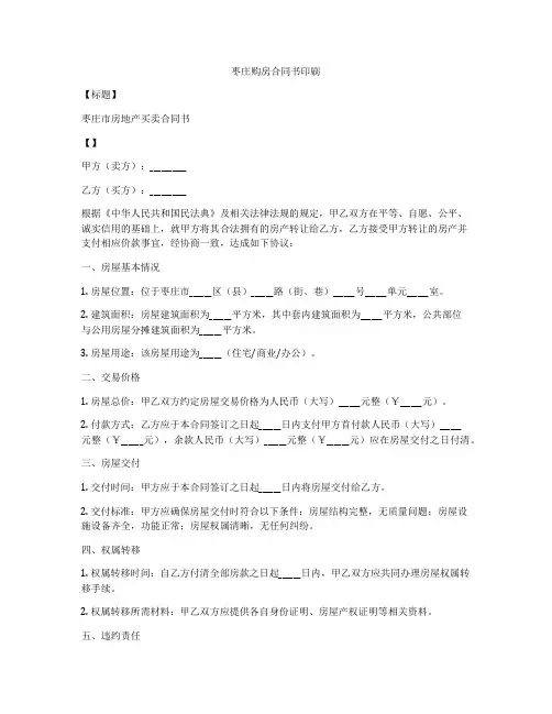 枣庄购房合同书印刷