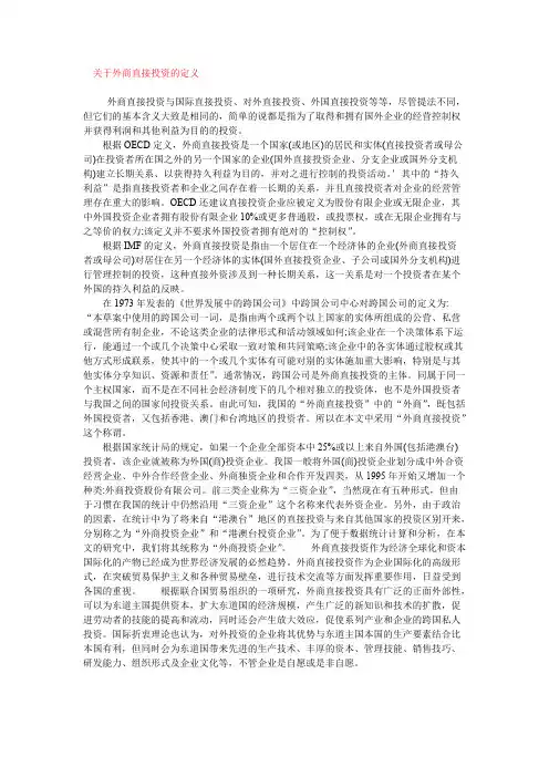 关于外商直接投资的定义