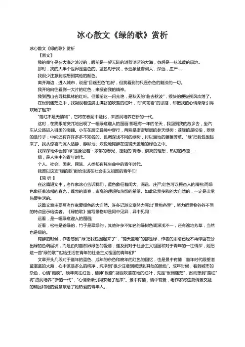 冰心散文《绿的歌》赏析