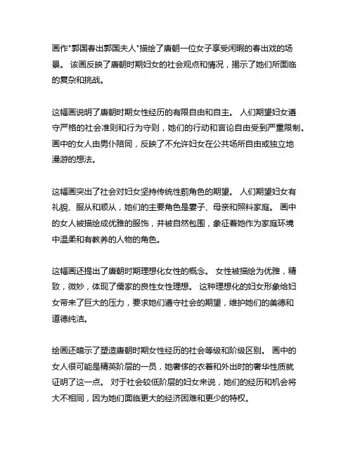 从虢国夫人游春图看唐代女性境遇观后感