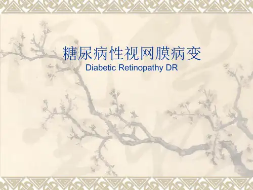 糖尿病视网膜病变研究进展