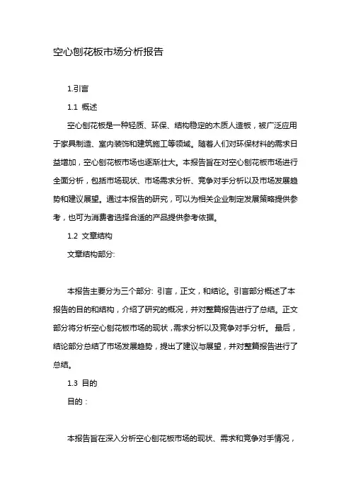 空心刨花板市场分析报告