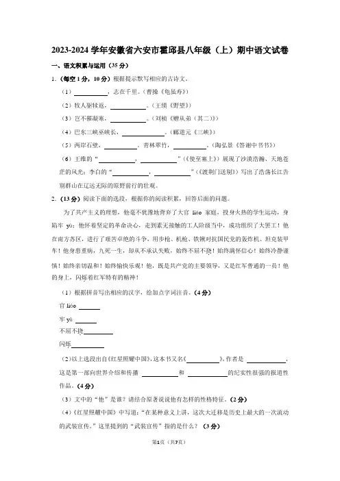 2023-2024学年安徽省六安市霍邱县八年级(上)期中语文试卷