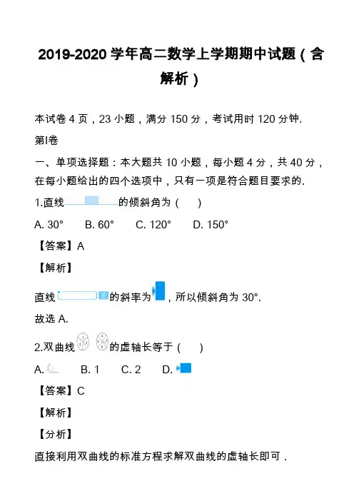 2019-2020学年高二数学上学期期中试题(含解析)_27