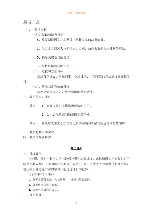 人教版七年级语文下册 《 最后一课》第二课时教案王之波