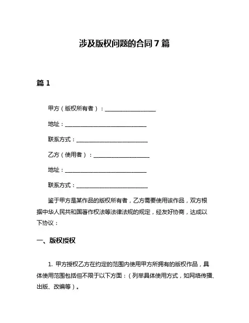 涉及版权问题的合同7篇