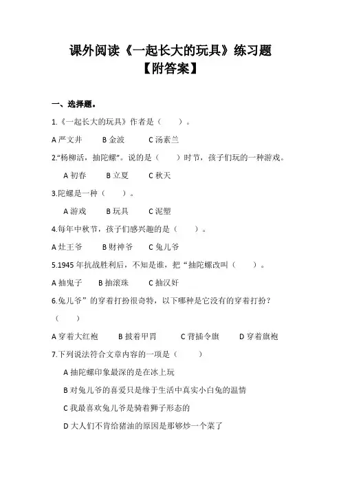 二年级课外阅读《一起长大的玩具》练习题附答案