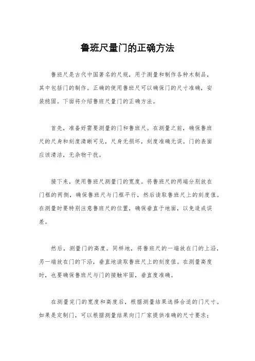 鲁班尺量门的正确方法