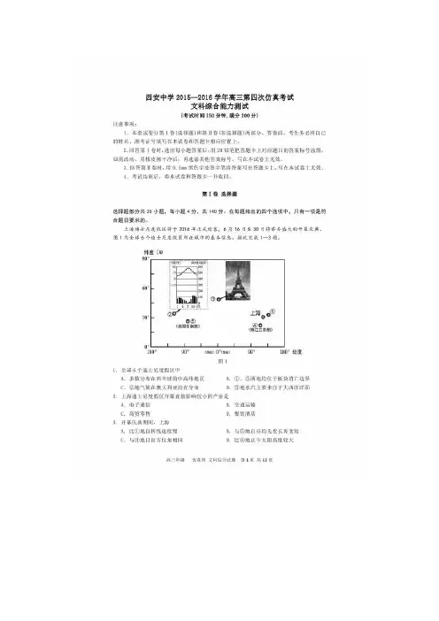 2016届陕西省西安中学高三第四次仿真考试文科综合试题 扫描版