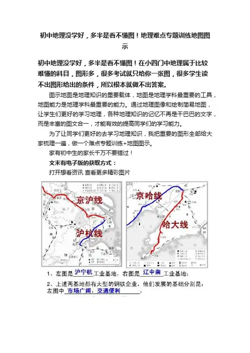 初中地理没学好，多半是看不懂图！地理难点专题训练地图图示