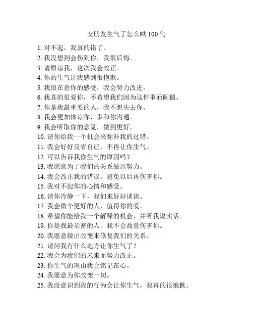 女朋友生气了怎么哄100句