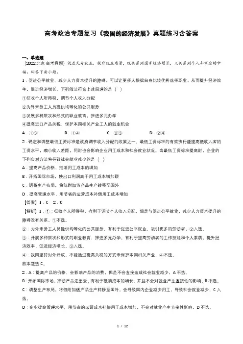 高考政治专题复习《我国的经济发展》真题练习含答案