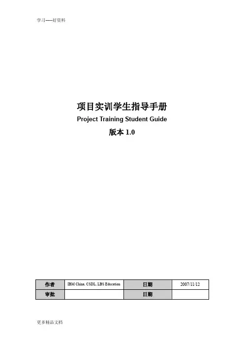 项目实训学生指导手册电子教案