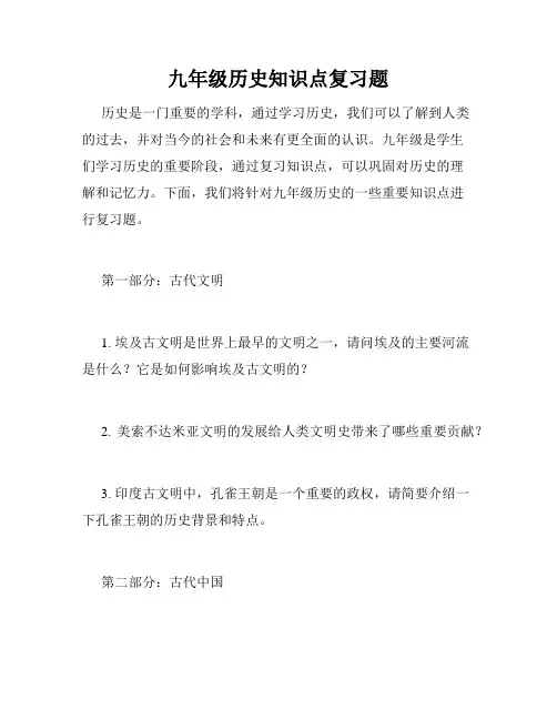 九年级历史知识点复习题