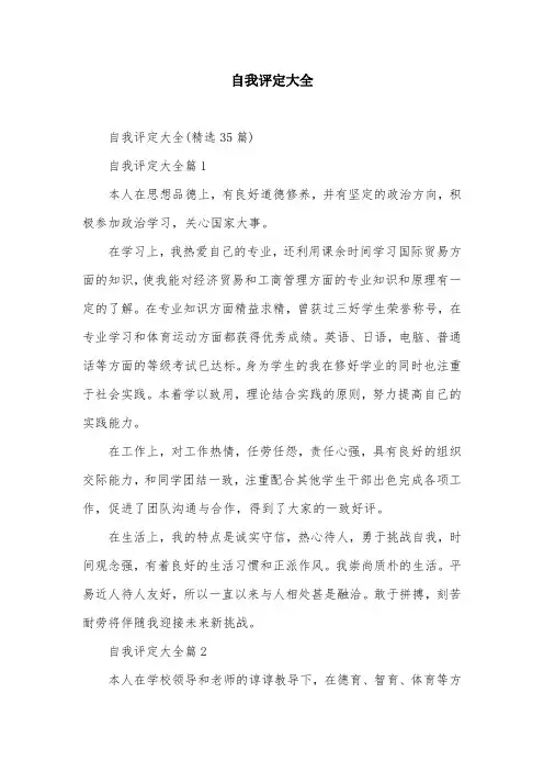 自我评定大全