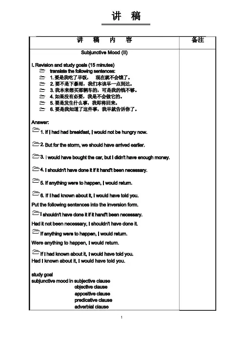 虚拟语气教案