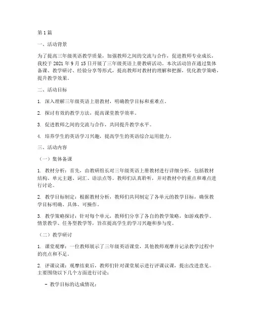 三年级英语上册教研活动(3篇)