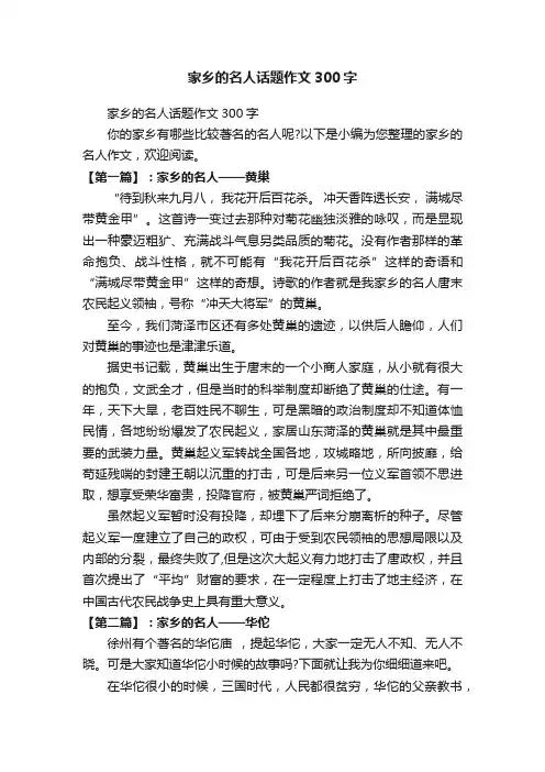 家乡的名人话题作文300字