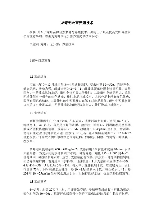 龙虾无公害养殖技术