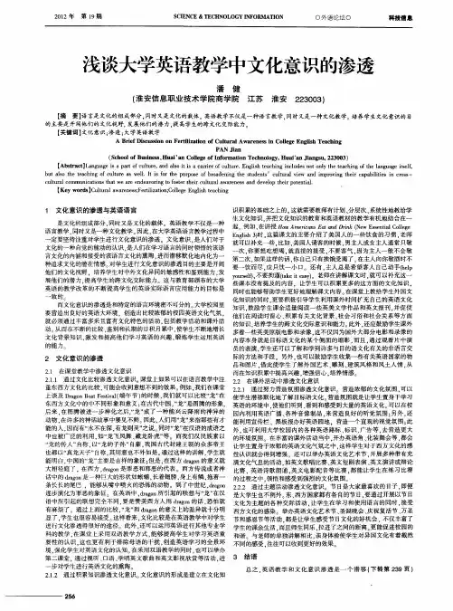 浅谈大学英语教学中文化意识的渗透