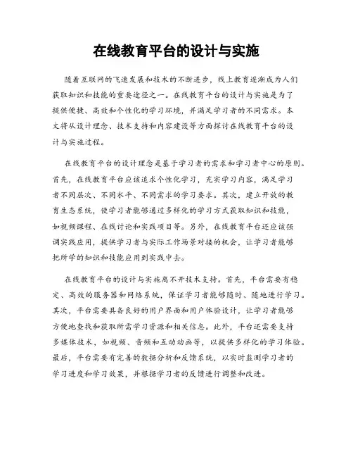 在线教育平台的设计与实施