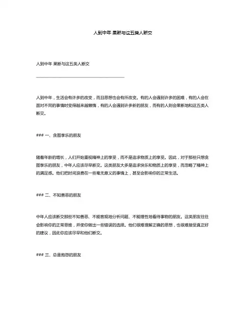 人到中年 果断与这五类人断交