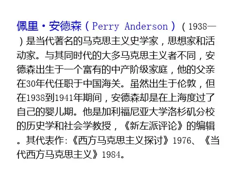 当代西方马克思主义探讨ppt课件