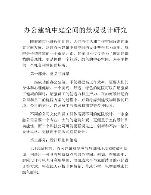 办公建筑中庭空间的景观设计研究