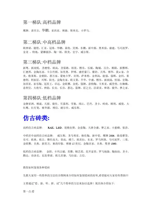 瓷砖知识
