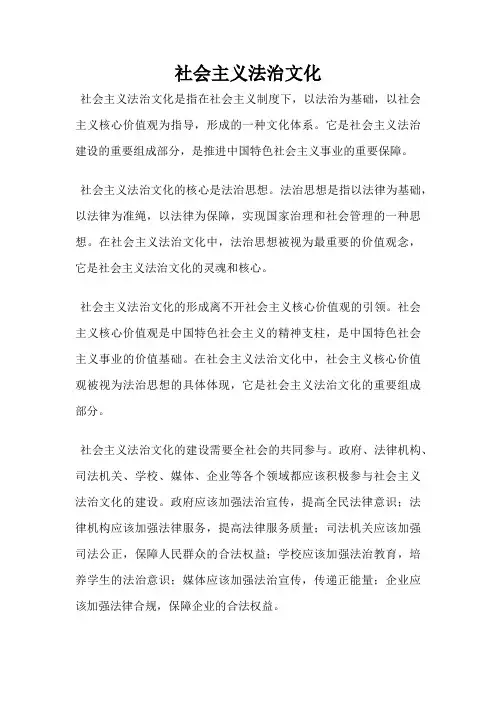 社会主义法治文化