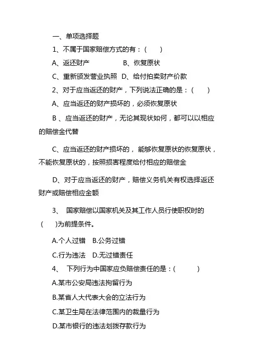 行政执法考试题库--单项选择题